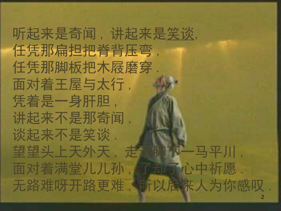 八年级语文上册 第六单元 22《愚公移山》课件 新人教版_第2页