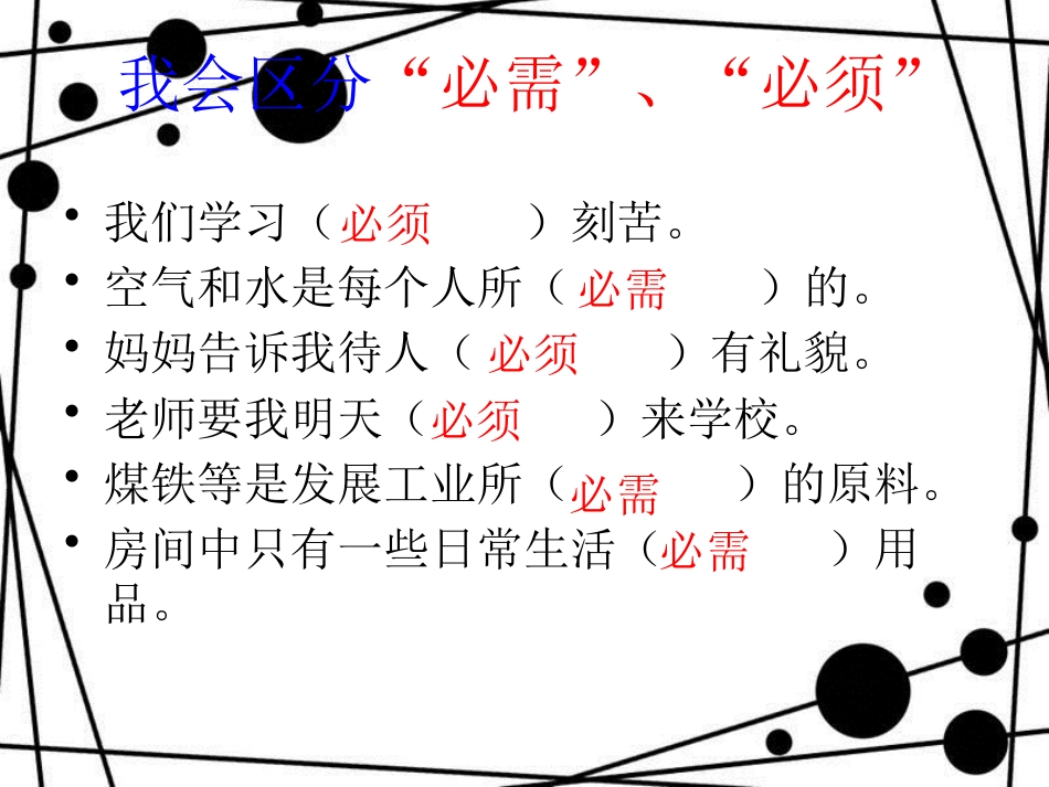 三年级语文上册 语文百花园三课件 语文S版_第3页