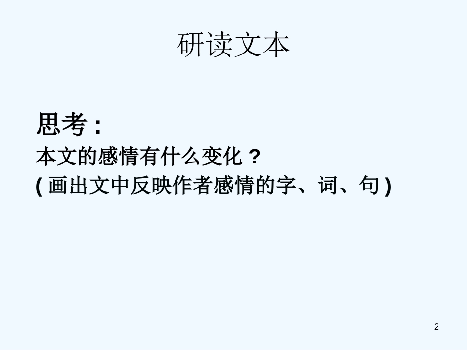 高中语文 赤壁赋6课件 新人教版必修2_第2页