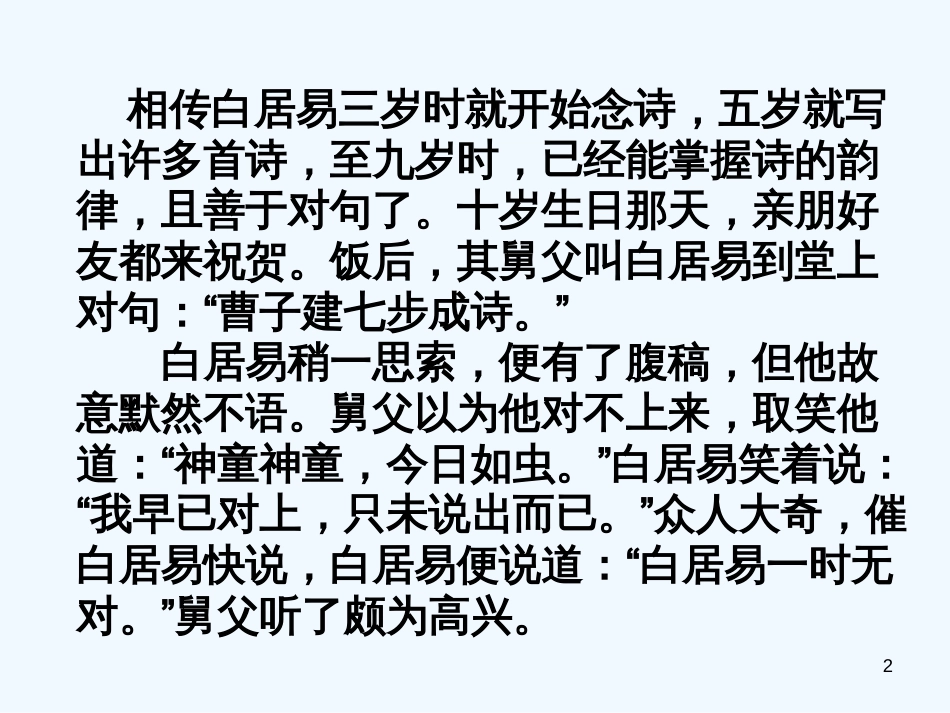 高中语文《长恨歌》课件 新人教版选修《中国现代诗歌散文欣赏》_第2页