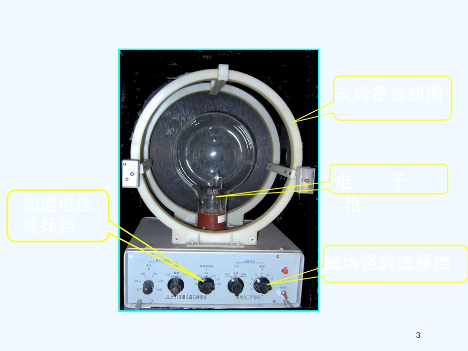 高中物理3.6 带电粒子在匀强磁场中的运动课件新人教版选修3_第3页