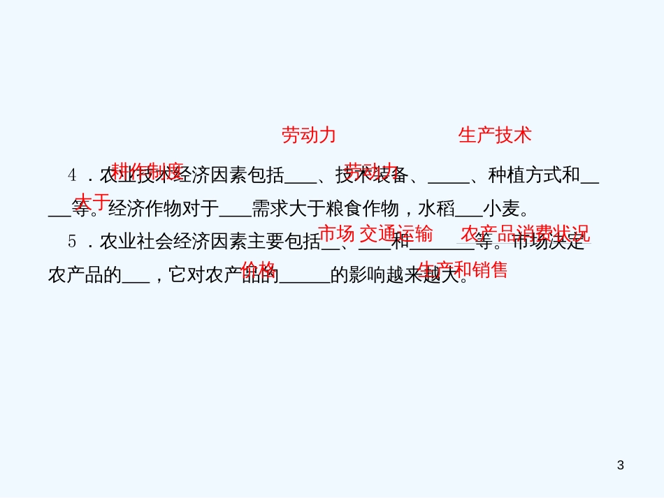 高中地理 第三章第2讲农业区位因素与农业地域类型课件 （金版） 湘教版必修2_第3页