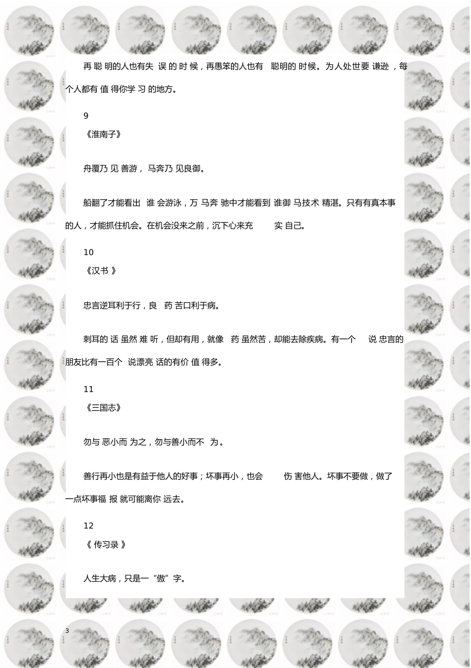 中国古代经典名著中的名言名句及解析_第3页