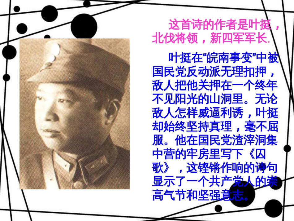 季版八年级语文上册 第二单元 诵读欣赏 革命烈士诗二首课件1 苏教版_第3页