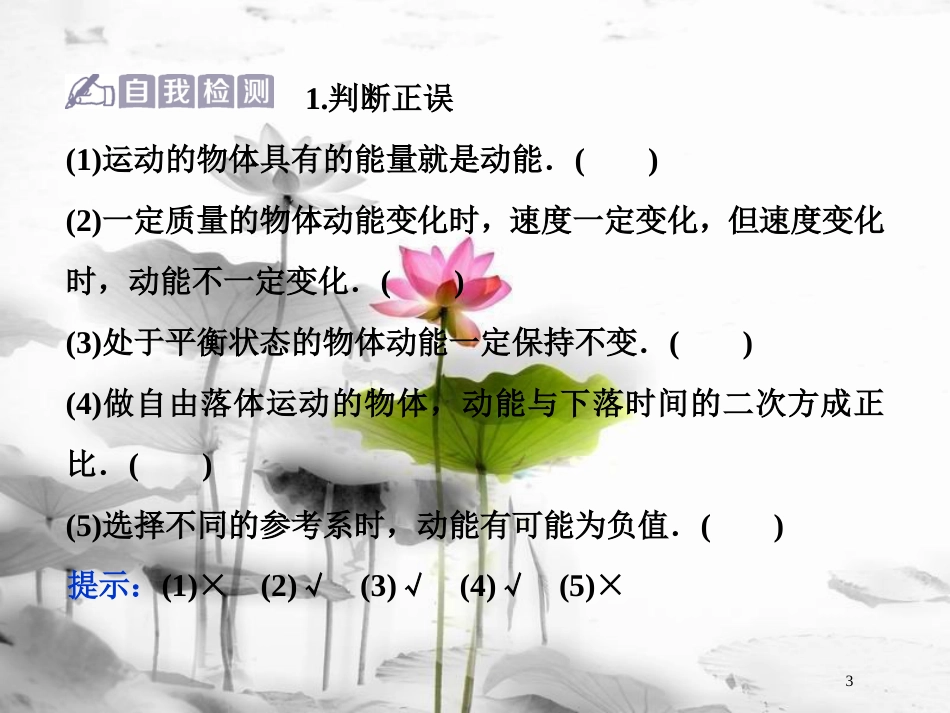 （新课标）高考物理一轮复习 第五章 机械能及其守恒定律 第二节 动能动能定理课件_第3页