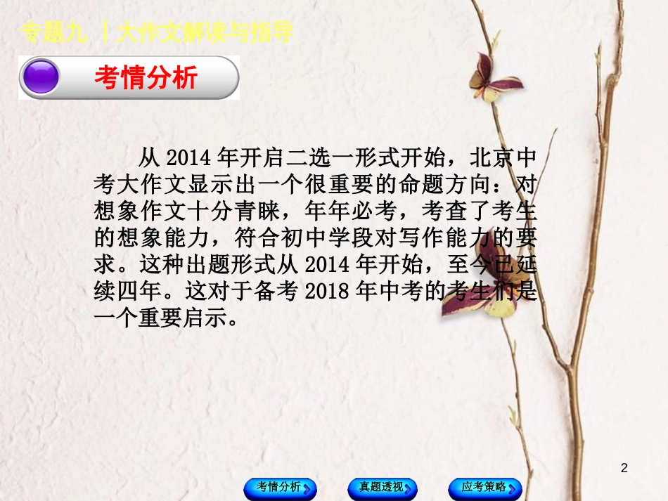 （北京专版）中考语文第4篇写作专题九大作文解读与指导复习课件_第2页