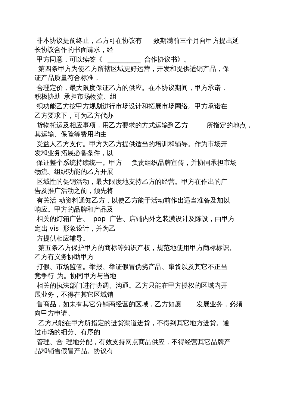 战略合作意向书模板_第2页