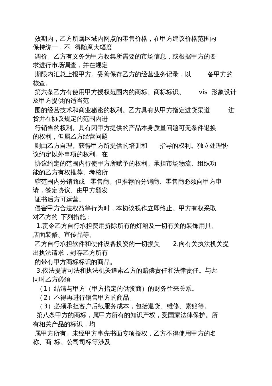 战略合作意向书模板_第3页