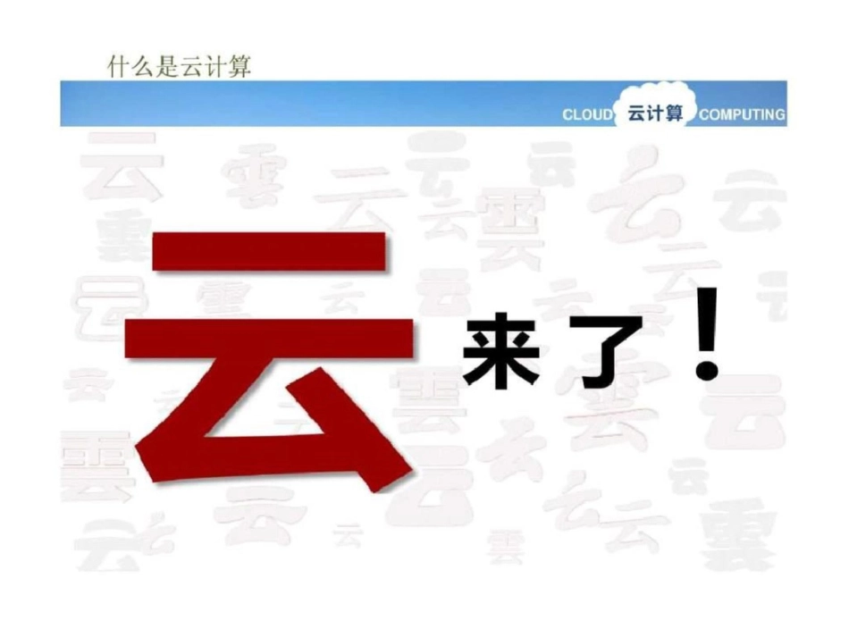 云计算时代的服务外包行业._第3页