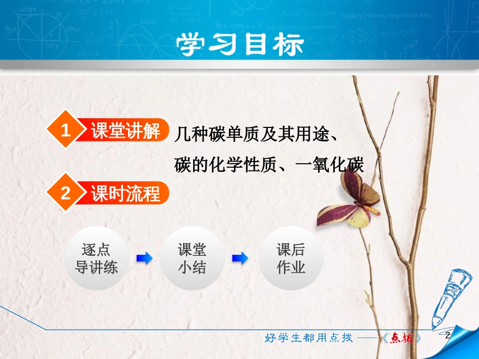 九年级化学上册 5.2 组成燃料的主要元素—碳课件 粤教版_第2页