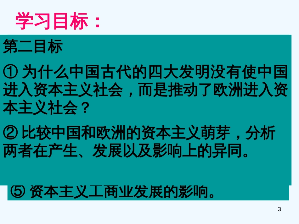 高二历史上册 11《欧洲资本主义工商业的出现》课件 大纲人教版_第3页