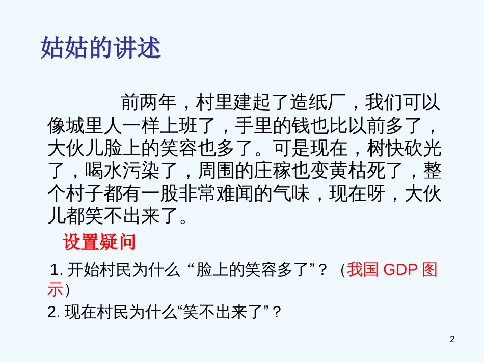 高中政治 第四单元又好又快、科学发展课件 新人教版必修1_第2页