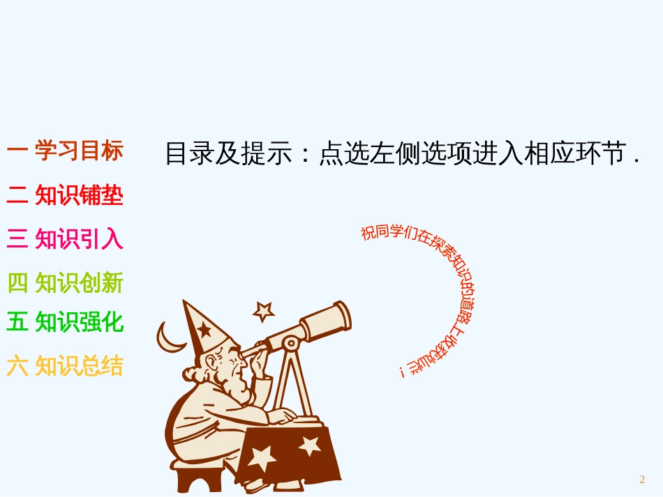 高中数学 集合的含义与表示(1)课件 湘教版必修1_第2页