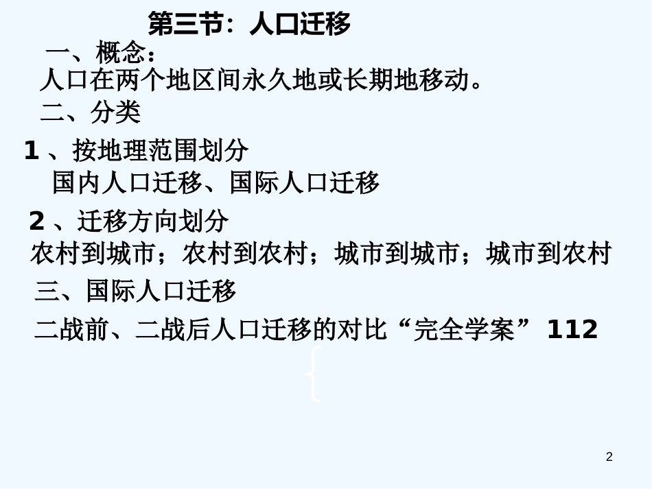 高中地理 第二节 人口的迁移课件 中图版必修2_第2页