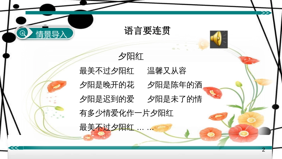八年级语文上册 第四单元 写作 语言要连贯课件 新人教版_第2页