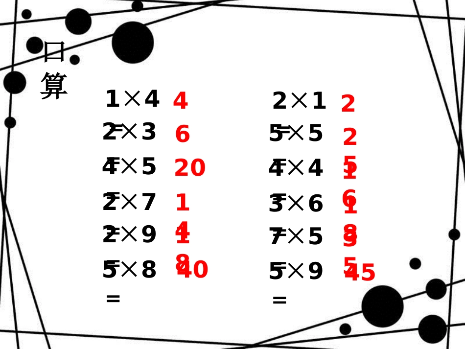 二年级数学上册 第五单元 平均分（信息窗1）教学课件 青岛版_第2页