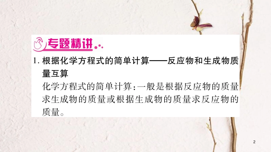 （安徽专版）中考化学总复习第二部分题型专题突破专题7化学计算课件_第2页