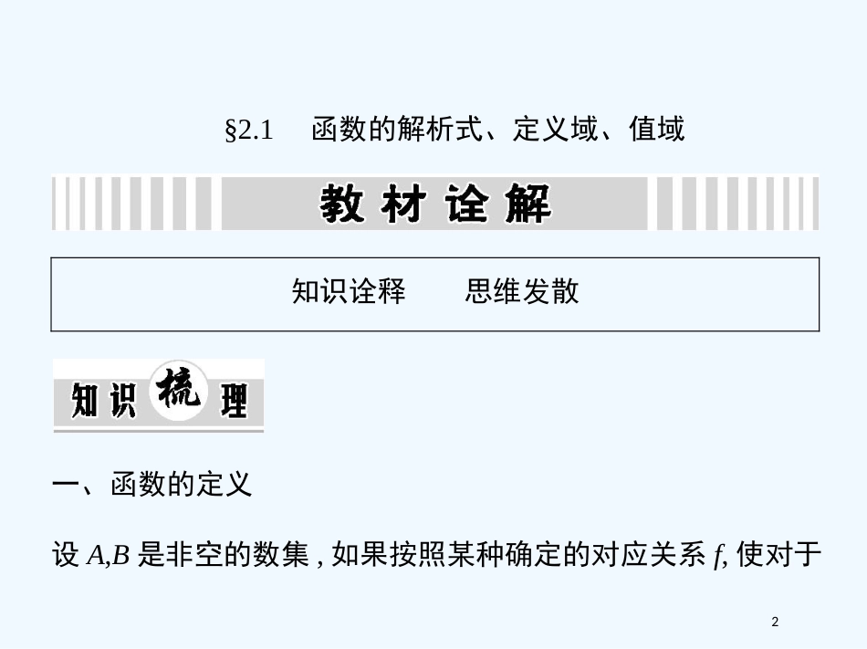 （江西专用）高考数学一轮复习 2.1 函数的解析式、定义域、值域课件 文 新人教A版_第2页