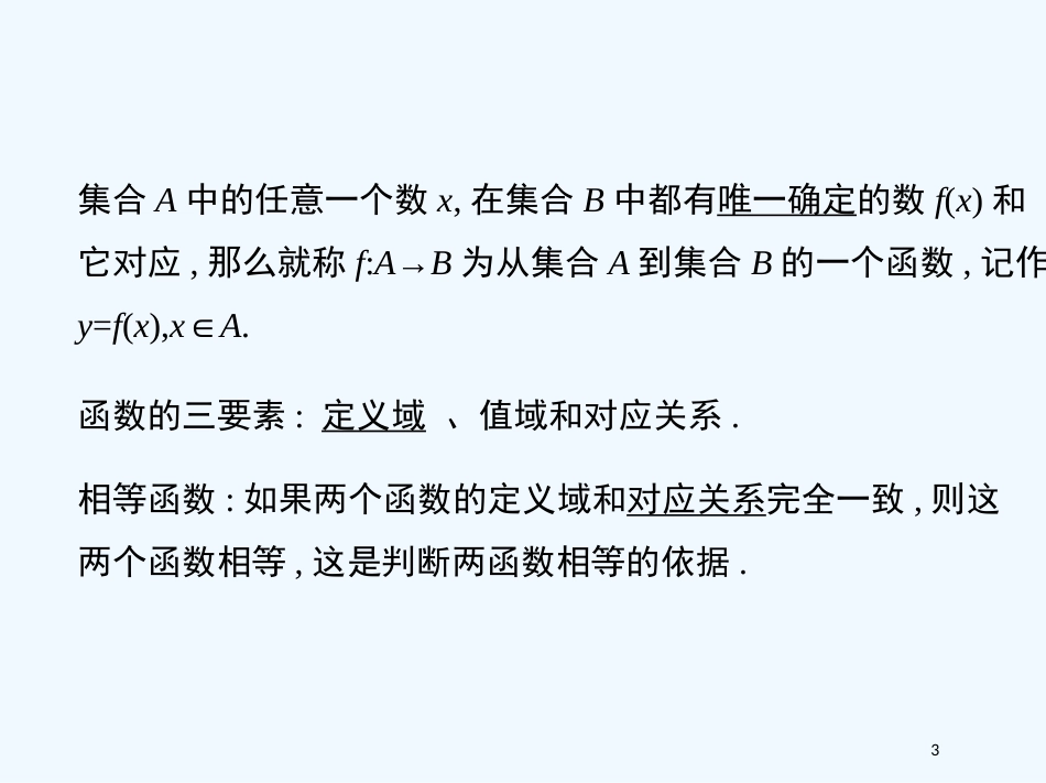（江西专用）高考数学一轮复习 2.1 函数的解析式、定义域、值域课件 文 新人教A版_第3页
