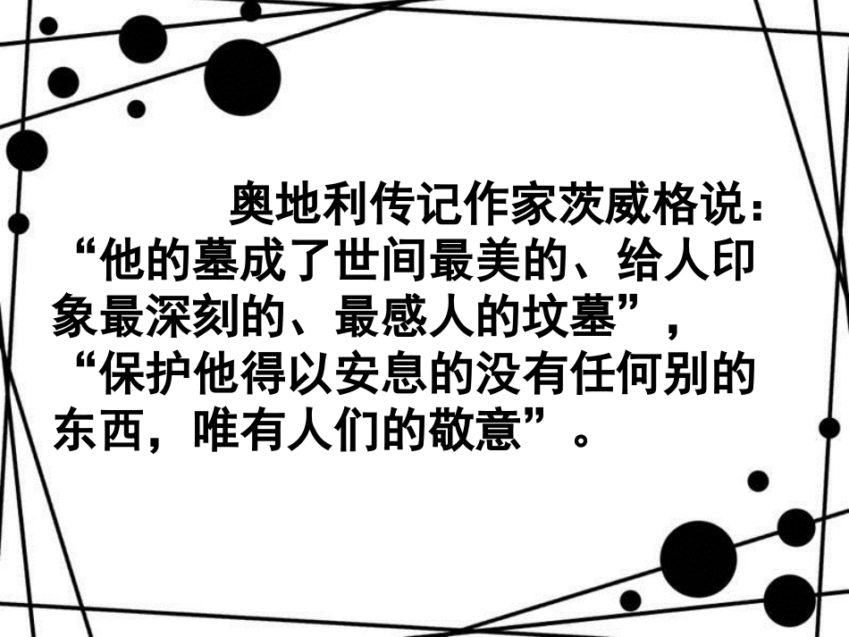 八年级语文上册 第二单元 7 列夫托尔斯泰课件 新人教版_第3页