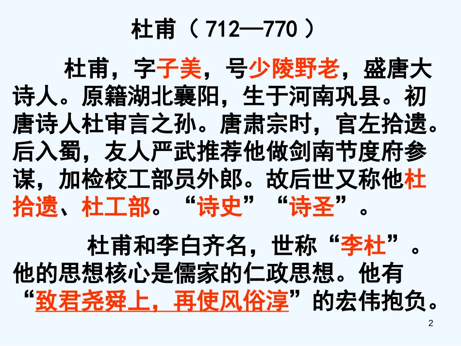 高中语文：2.6《兵车行》课件（7）（语文版必修2）_第2页