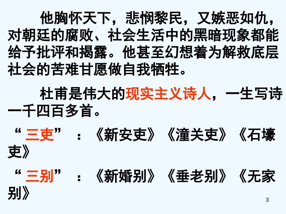 高中语文：2.6《兵车行》课件（7）（语文版必修2）_第3页