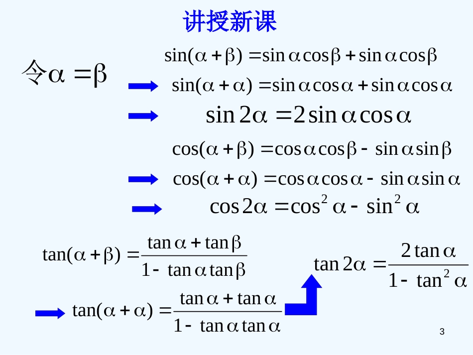 高中数学 二倍角的三角函数课件 新人教A版必修4_第3页