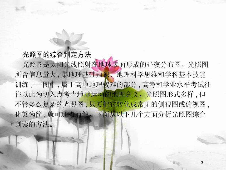 高中地理 第一章 宇宙中的地球整合课件 湘教版必修1_第3页