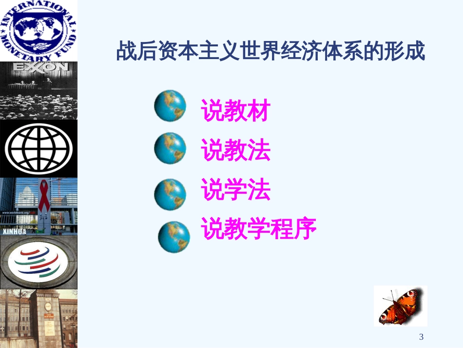 高中历史：战后资本主义世界经济体系的形成课件 3人教版必修2_第3页