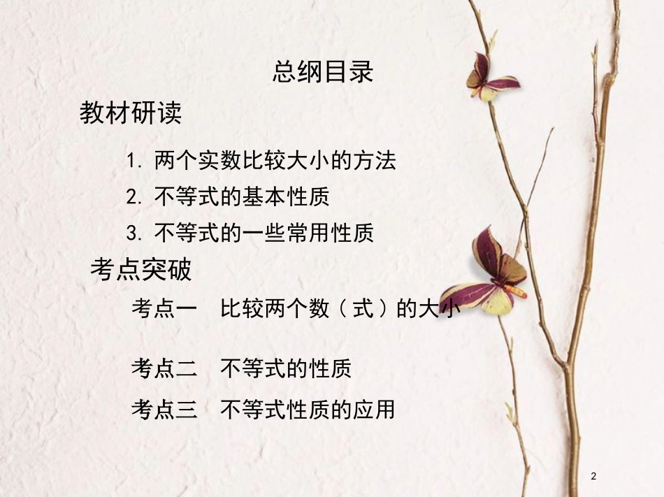 （北京专用）2019版高考数学一轮复习第七章不等式第一节不等关系与不等式课件理_第2页