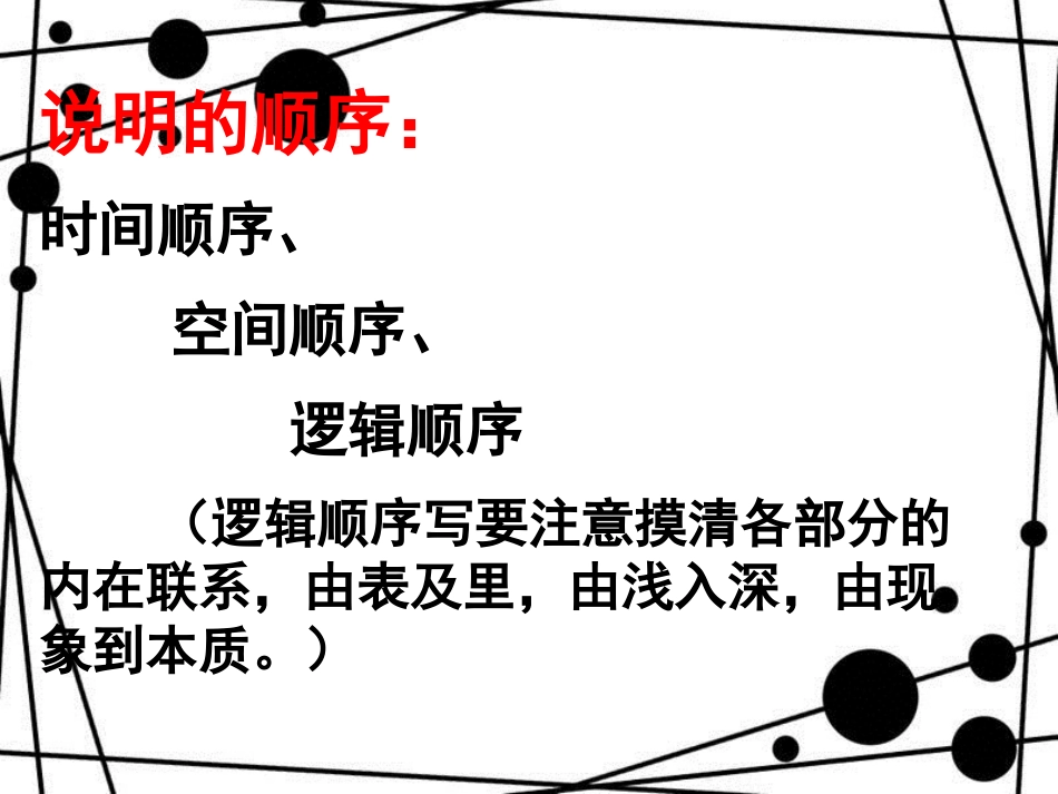 八年级语文上册 第五单元 19《苏州园林》课件2 苏教版_第3页