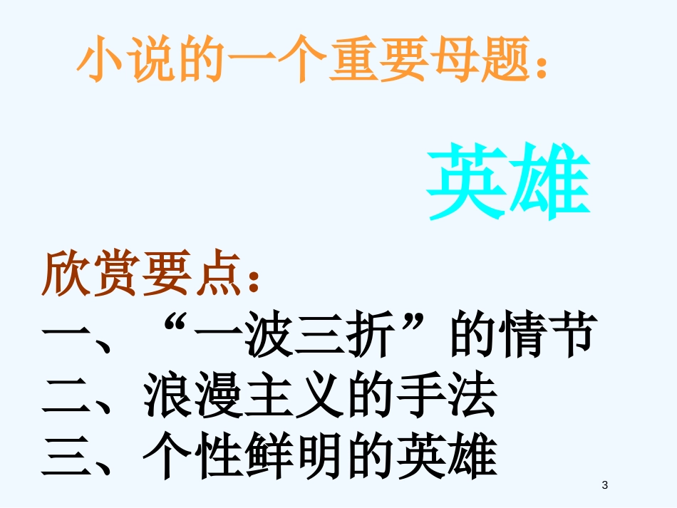 高中语文 外国小说欣赏 丹柯课件 新人教版选修_第3页