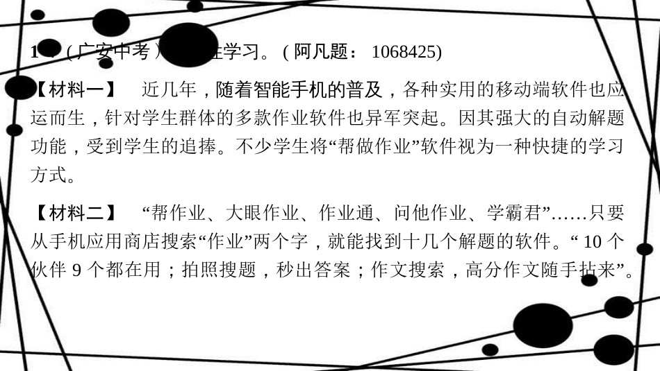 八年级语文上册 第四单元 综合性学习 我们的互联网时代作业课件 新人教版_第2页