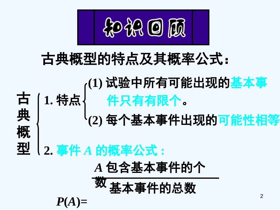 高中数学 第三章几何概型课件 新人教A版必修3_第2页