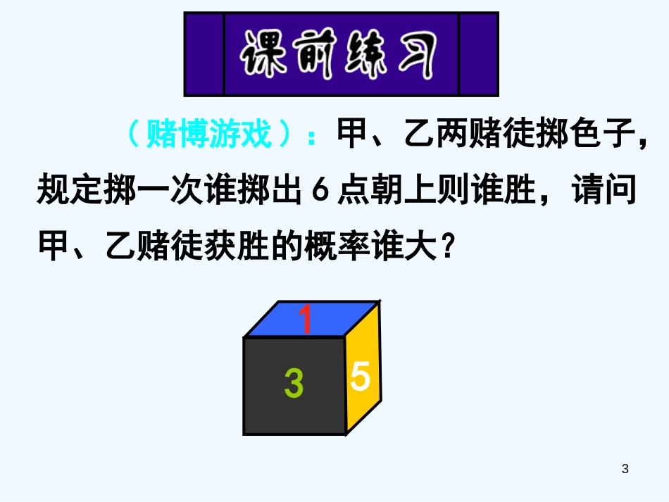 高中数学 第三章几何概型课件 新人教A版必修3_第3页