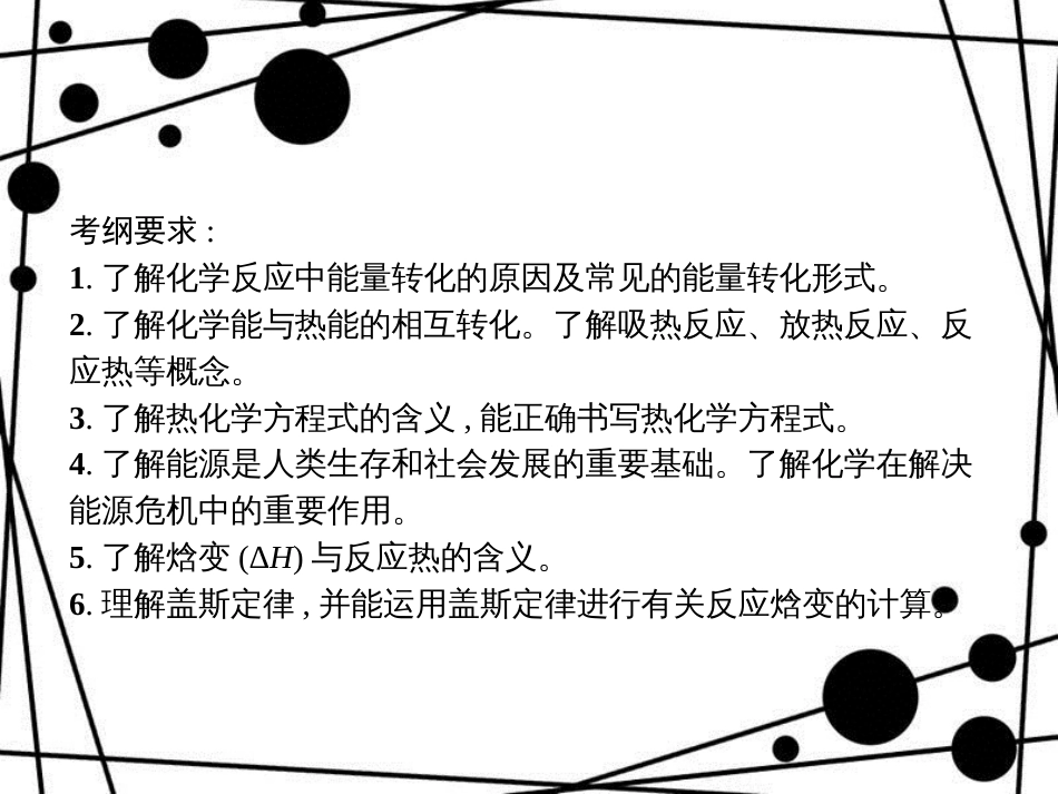 高考化学大一轮复习 第六单元 化学反应与能量 6.1 化学反应与能量变化课件 新人教版_第2页