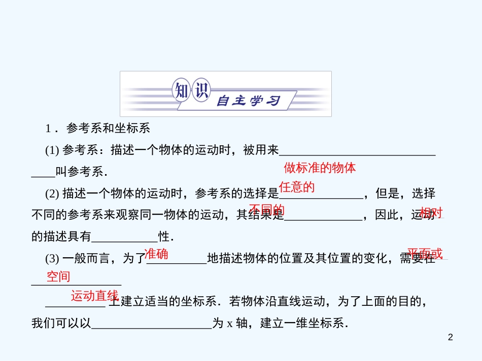 高中物理 1.1《走进运动》课件 沪科版必修1_第2页