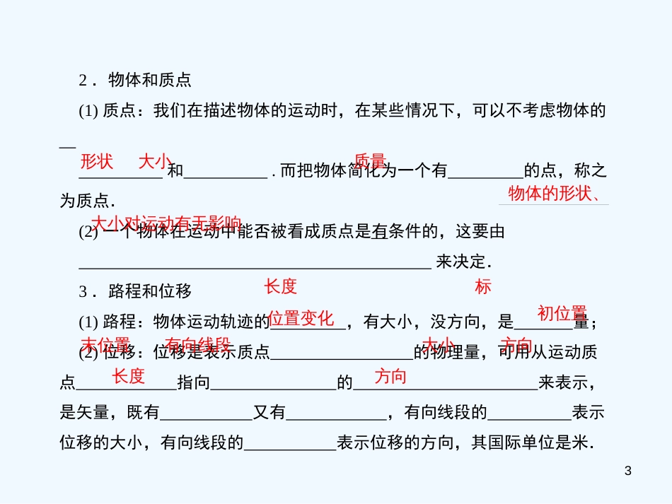 高中物理 1.1《走进运动》课件 沪科版必修1_第3页