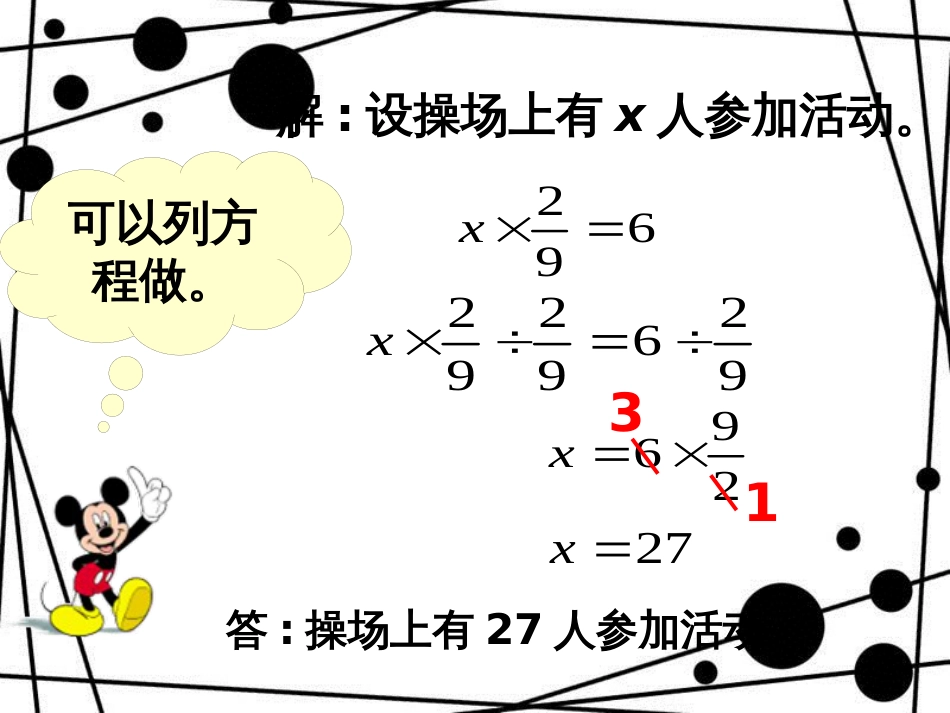 六年级数学上册 第三单元 解决问题参考课件 青岛版_第3页