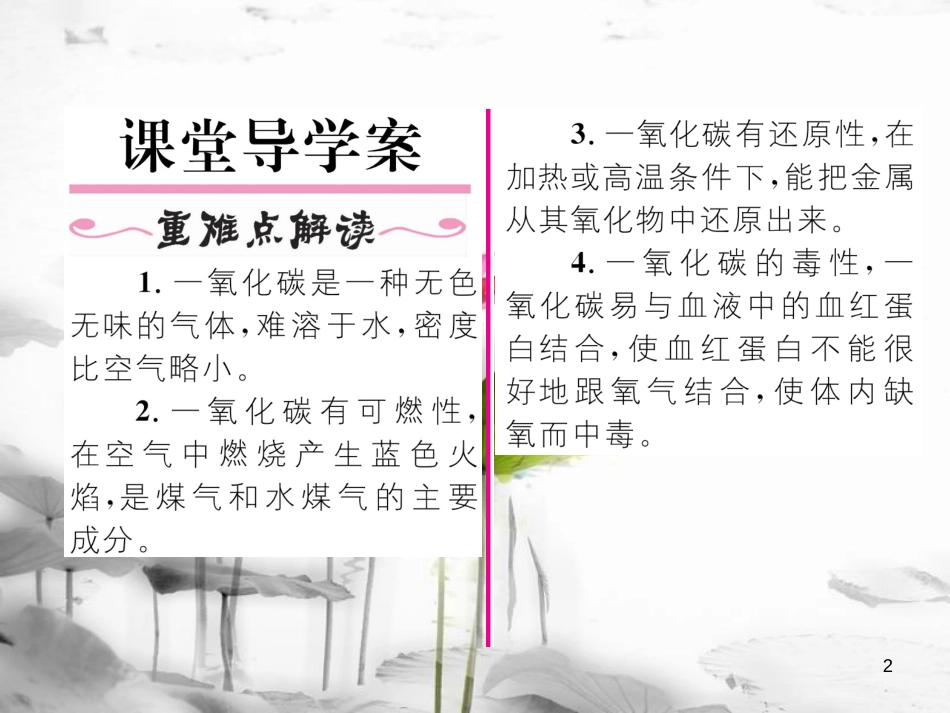 九年级化学上册第6单元碳和碳的氧化物课题3二氧化碳和一氧化碳第2课时一氧化碳习题课件（新版）新人教版_第2页