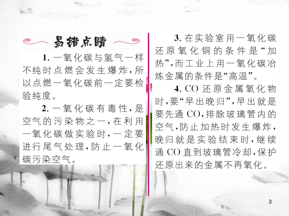 九年级化学上册第6单元碳和碳的氧化物课题3二氧化碳和一氧化碳第2课时一氧化碳习题课件（新版）新人教版_第3页