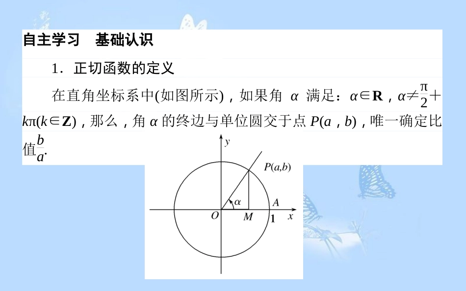 高中数学第一章三角函数1.7.1正切函数的定义1.7.2正切函数的图像与性质课件北师大版_第3页