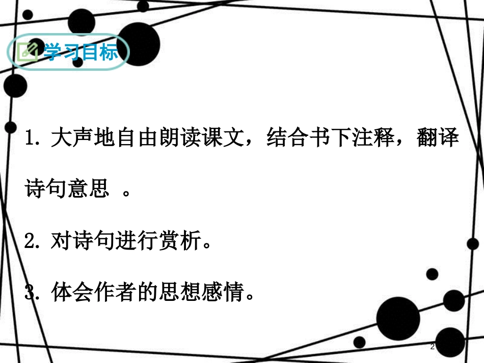 八年级语文上册 第三单元 课外古诗词 赠其弟（其二）课件 新人教版_第2页