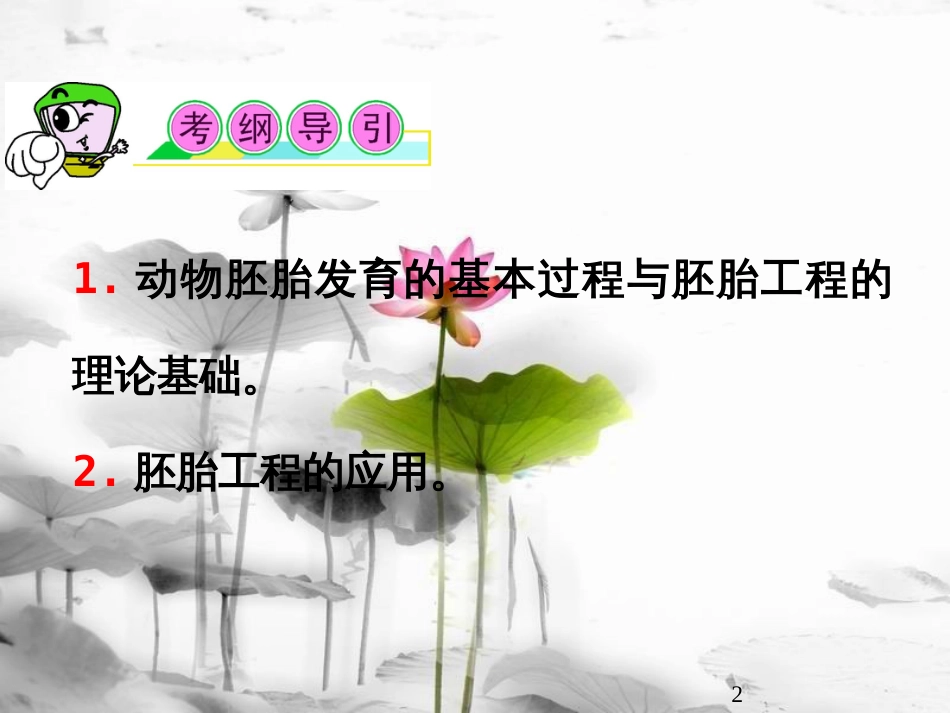 （山西专用）高三生物一轮复习 第41讲 胚胎工程课件 新人教版选修3_第2页
