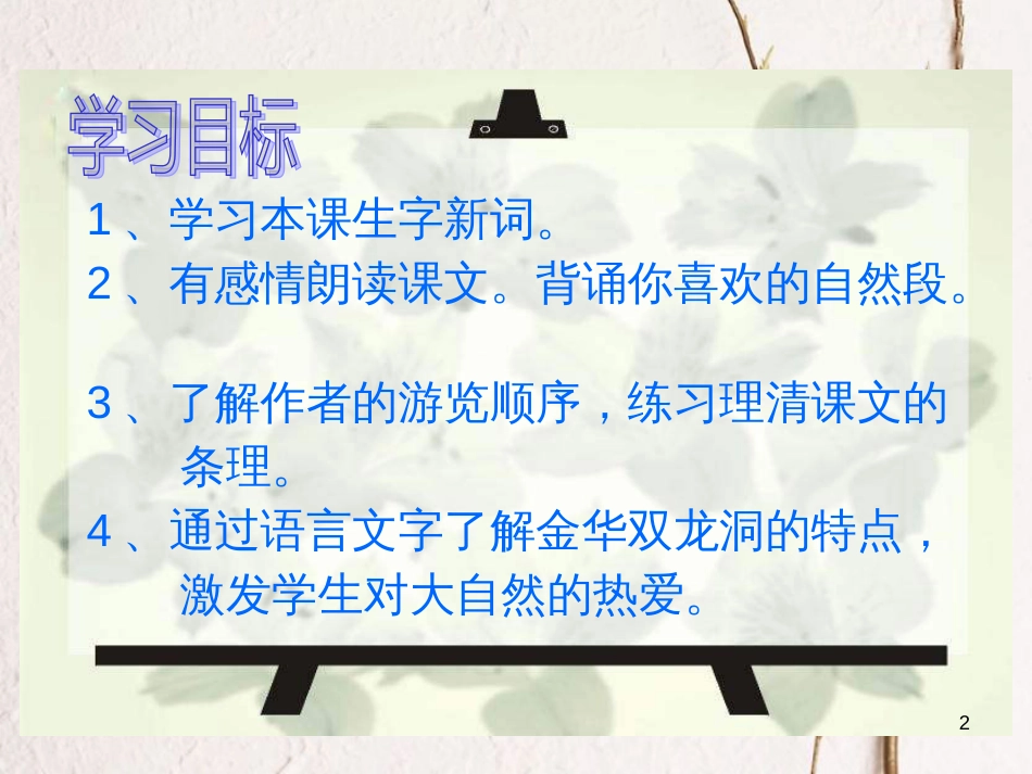 四年级语文下册 第1单元 3.记金华的双龙洞课件2 新人教版_第2页