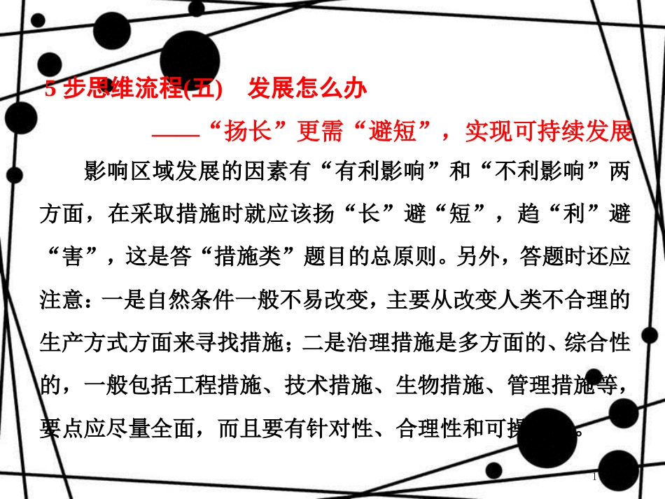 高考地理二轮复习 第二部分 2道必考大题 命题研究5步思维流程（五）发展怎么办课件_第1页