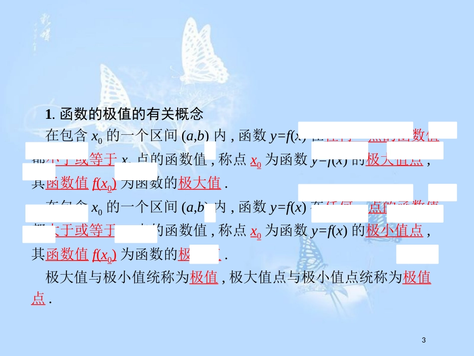 高中数学第三章导数应用3.1函数的单调性与极值3.1.2函数的极值课件北师大版选修2-2_第3页