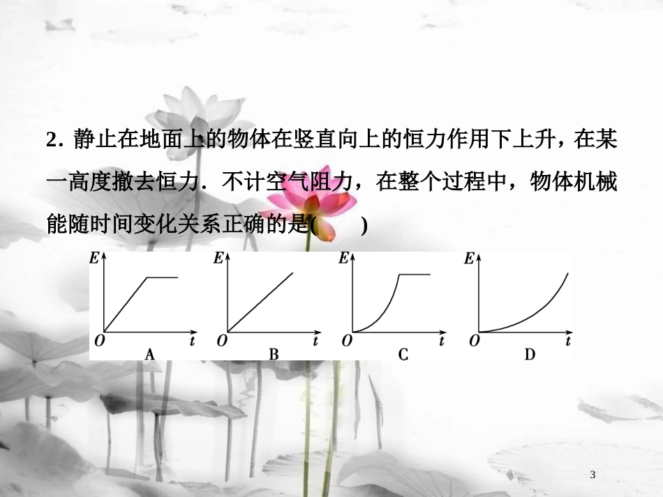 （新课标）高考物理一轮复习 第五章 机械能及其守恒定律 第三节 机械能守恒定律课后检测能力提升课件_第3页