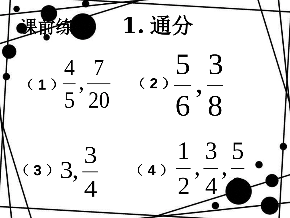 六年级数学上册 2.4 分数的加减法课件 沪教版_第2页