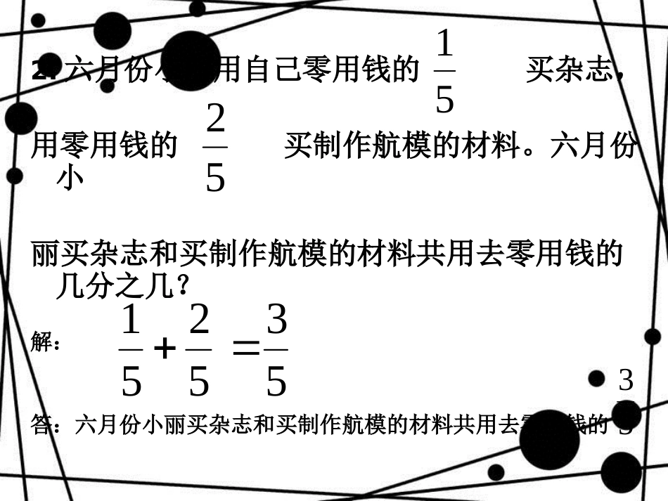 六年级数学上册 2.4 分数的加减法课件 沪教版_第3页